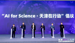 AI4S·天津外行动”经验模式取成长正式发布 